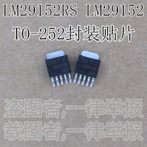 Qiaojin electronic new LM29152 LM29152RS TO252-5 power supply regulator switch patch