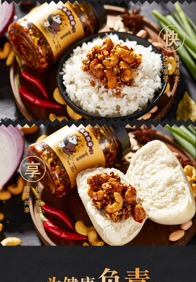 江湖铺子岳云鹏星店腰果辣椒酱下饭拌饭酱夹馍酱200g买3瓶包邮