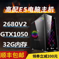 Xeon E5-2680 V2 ten-core console game studio virtual machine eight-core DNF multi-Open Server Desktop