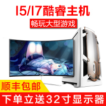 Send 32 inch display i5 i7 high-end computer desktop full set of Internet cafes game type assembly machine Internet cafe host