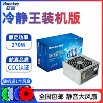 Hangjia power supply cooling-off King installed version rated 270W computer power supply desktop host power supply box power supply