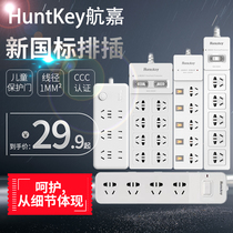 Huntkey Hangjia SSV401 new national standard row plug child protection door plug row four plug household power supply