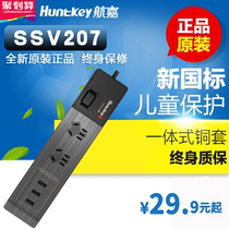 Huntkey Hangjia SSV207 new national standard row plug USB mobile phone charging wiring board Protection door home