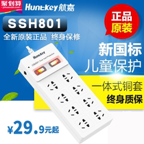 Huntkey Hangjia ssh801 new national standard eight-position anti-overload dual switch plug socket wiring board