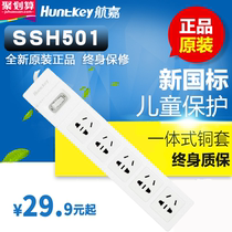 Huntkey Hangjia SSH501 lightning protection plug socket tow cord independent switch