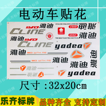 Yadi electric car battery motorcycle sticker decal soft sticker LOGO sticker sticker waterproof body decal customization