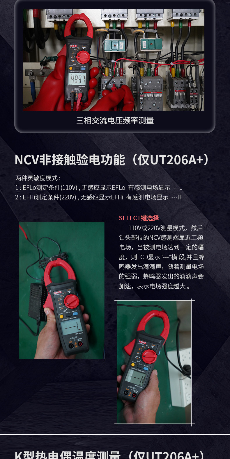 UT205A UT206A