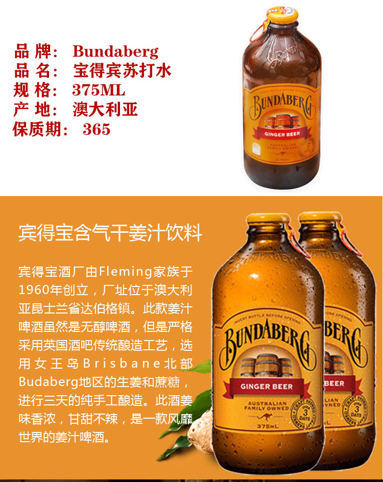 澳洲进口宾得宝干姜汁饮料瓶装抖音莫斯科骡子bundaberg375ml蜜桃