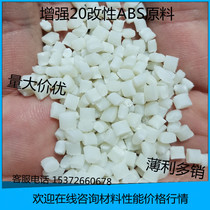 Plastic raw material ABS particles enhanced color 20 new material modified plastic high rigidity and high temperature resistant injection molding particles