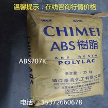 Plastic raw material ABS particles Zhenjiang Chimei 707K plastic new material particles General grade high gloss high rigidity