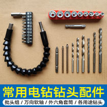 Electric drill shock drill bit Twist Drill bit Tile Drill Bit head universal flexible shaft Outer hexagonal sleeve Five gold accessories Group