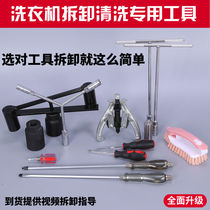 Demolition Washing Machine Inner Cylinder Wrench Wave Wheel Washing Machine Wash Dismantling Special Tool Clutch Hammer wrench Rama