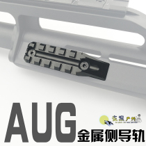 Le Hui AUG metal side rail aluminum alloy CNC toy gun appearance modification accessories flashlight side sight rail