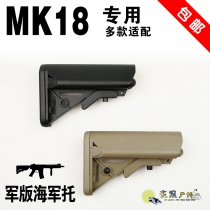 Military version Navy Soft Bullet Gun toy butt M4 nylon tactical rear support Mk18 kimming j8 rear support 416 tail rest
