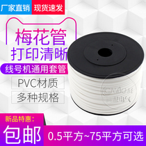 Plum tube PVC machine number tube blank line mark number code tube sleeve inner tooth tube 0 5-25 square