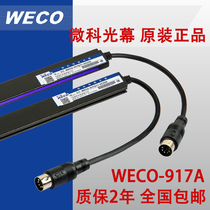 Elevator Micrococo Light Curtain WECO-917A61-AC220 Elevator Universal light curtain 917A71 917A62 light film