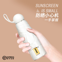 Macaron capsule sun umbrella female cute sunscreen anti-UV shading and umbrella dual-use mini small reinforcement
