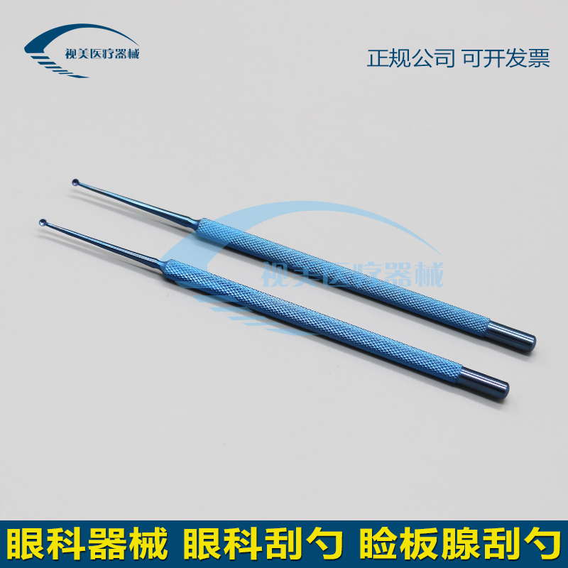 显微器械 眼科器械 睑板腺刮匙 眼科刮勺 睑板腺刮匙