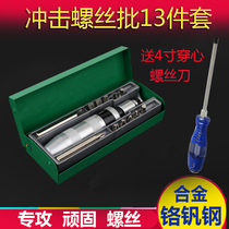 Crash batch impact screwdriver screwdriver can knock a word through the heart cross strong impact super hard screw head set