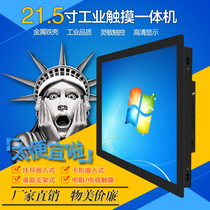 Industrial 21 5-inch buckle embedded touch screen all-in-one machine Industrial control touch ordering production monitoring intelligent computer