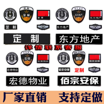 Security clothing accessories custom velcro six-piece stickers Security property company seven-piece LOGO customization