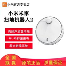 (New Products Come Online) Xiaomi Mi Family Sweeping Robot 2 Intelligent Household Fully Automatic Towed Clean Dust Suction
