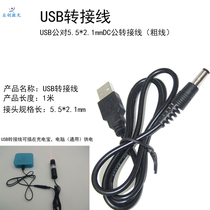 Infrared laser adapter cable USB cable Laser positioning lamp mobile power supply can be connected to the computer