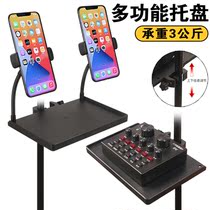 Live Bracket Accessories Sound Card Pallet Large shelf 23 Four-four-place mobile phone rack clip tripod universal