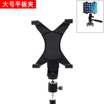 Large Number Tablet Clip IPad Retrial Internet Class Bracket Swivel Fixed Clip Live Camera Tripod Universal