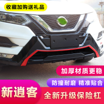 Suitable for Nissan 19 new Qashqai front and rear bumper large surround protective bar modification special accessories decoration