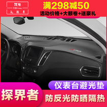 Suitable for Chevrolet explorers instrument panel light-proof pad car center console sunscreen light-proof pad Interior decoration