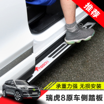 Lantai Chire Tiggo 8 side pedal modification dedicated 2018 Tiggo 8 pedal welcome pedal threshold bar