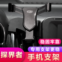 Suitable for Chevrolet Explorer RS Maribao XL mobile phone car bracket modification accessories Car navigation frame interior