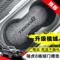 Chery Tiggo 8 door slot mat storage box water cup mat non-slip mat interior modification special dustproof gasket