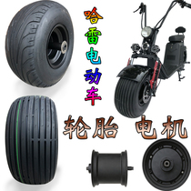 60V72V2000W Harley electric car battery car tire motor Large wide vacuum front and rear tire speed motor