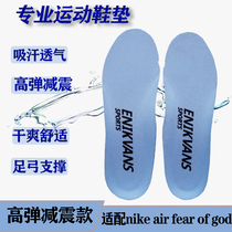 Suitable for Nike nike air fear of god series insole sports shock absorption high elastic breathable sweat-absorbing insole