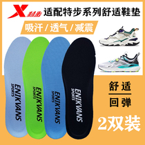 Adapted to Xtep Shanhai Power Nest Hydrogen Wind 4 0 to light the 4th generation racing 160X2 generation sports insole shock absorption breathable