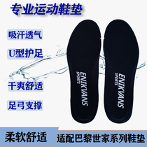 Suitable for Balenciaga Balenciaga Dad shoes series insole soft and breathable high elastic antibacterial comfortable insole