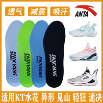 Adapt to Anta KT7 6 nitrogen technology special-shaped 3 water flower three generations see the mountain frivolous 1 2 speed final 5 sports basketball insole