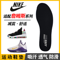 Fits Nike Witness6 5 4 3 sports insole James 19 18 17 16 15 generation shock absorption sweat