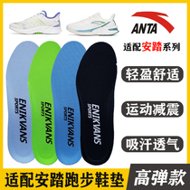 Adapt to Anta Chuang Mach 2 0 Stinger Hydrogen Run 3 0 4 0 Lingyun insole sports shock absorption sweat absorption non-slip breathable