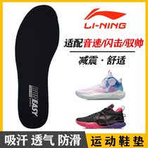 Adapt to Li Ning Sonic 9 8 7 6 5 Blitz 8 7 6 3 Yushuai 15 14 13 11 shock-absorbing basketball insole
