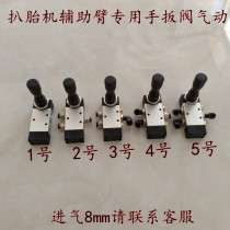 Tire machine accessories tire removal machine auxiliary arm up and down switch lift valve fluctuate vigorously Guangming Younaite
