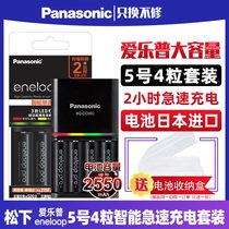 Panasonic Ailep eneloop No 5 rechargeable battery with charger BQ-CC55C Kit Camera Flash pro No 5 punch battery 2550 mAh SANYO SANYO Love