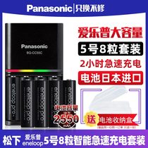 Panasonic Sanyo eneloop Aile Pu No 5 8 rechargeable battery CC55 charger can punch No 7 pro rapid suit flash digital camera punch love wife toy mouse