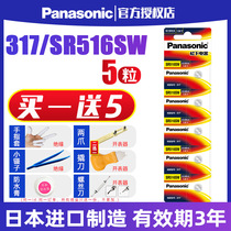 Panasonic watch battery SR516SW suitable for quartz 317Swatch Swatch slim SKIN button Electronics CK Niveda Tianwang L246 feida L226 female import