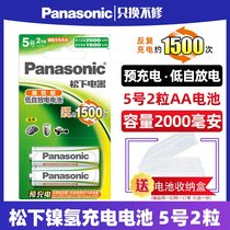 Panasonic 5 rechargeable battery 2 grain 2000mah wireless microphone KTV electronic smart password door lock electric toy nickel hydrogen battery can punch the AA wireless microphone 2 festival