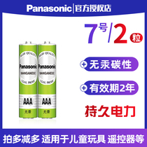 Panasonic battery 7 Number of batteries Number of batteries 7th Carbon Sex children Toys batteries Wholesale Mouse Home alarm clock 2 grains Air conditioning TV Small number AAA 1 5V 2 Festival