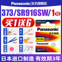 Panasonic watch battery SR916SW Universal 373 Applicable quartz button type Omega seahorse RADO Casio 1343 LTP-2069 2064 Romantic Rhythm