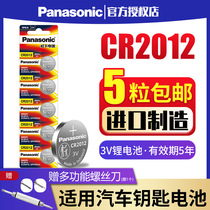 Panasonic CR2012 button battery 3V lithium battery suitable for Mitsubishi I 2012 miev10 smart electronic remote control car key Casio shn 4016d watch